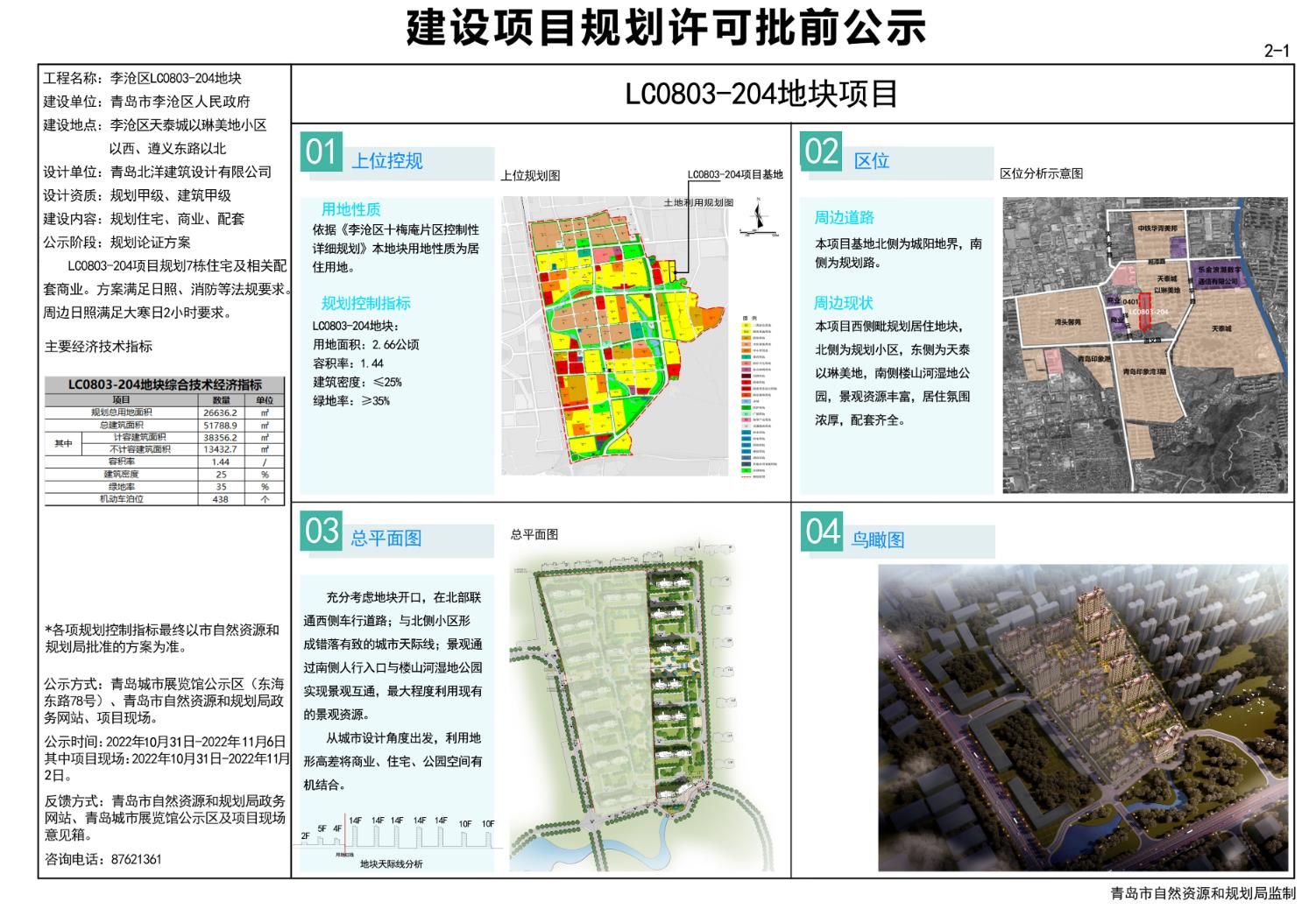 民族路社区居委会最新发展规划概览