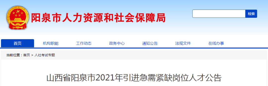 阳泉市市物价局最新招聘信息概览