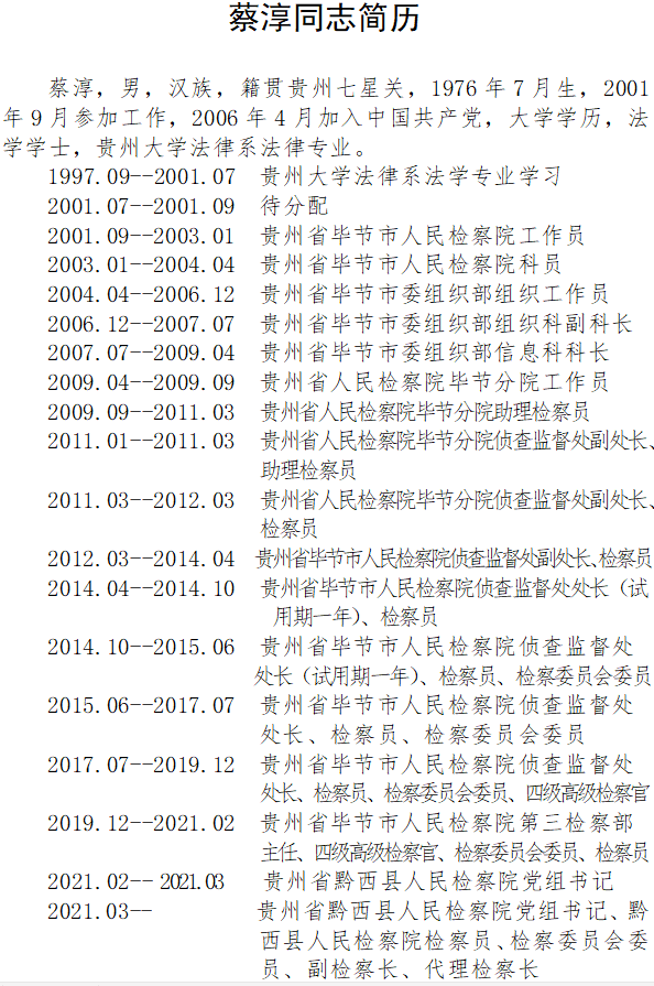 黔西县初中人事任命重塑教育格局，决策与期待的新篇章