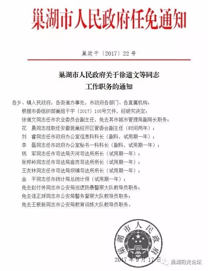 芜湖市文化局人事任命揭晓，新一轮文化事业发展的强劲动力