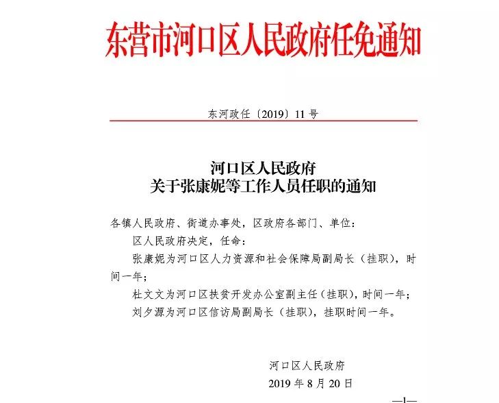 下东村委会人事任命完成，村级治理迈向新台阶