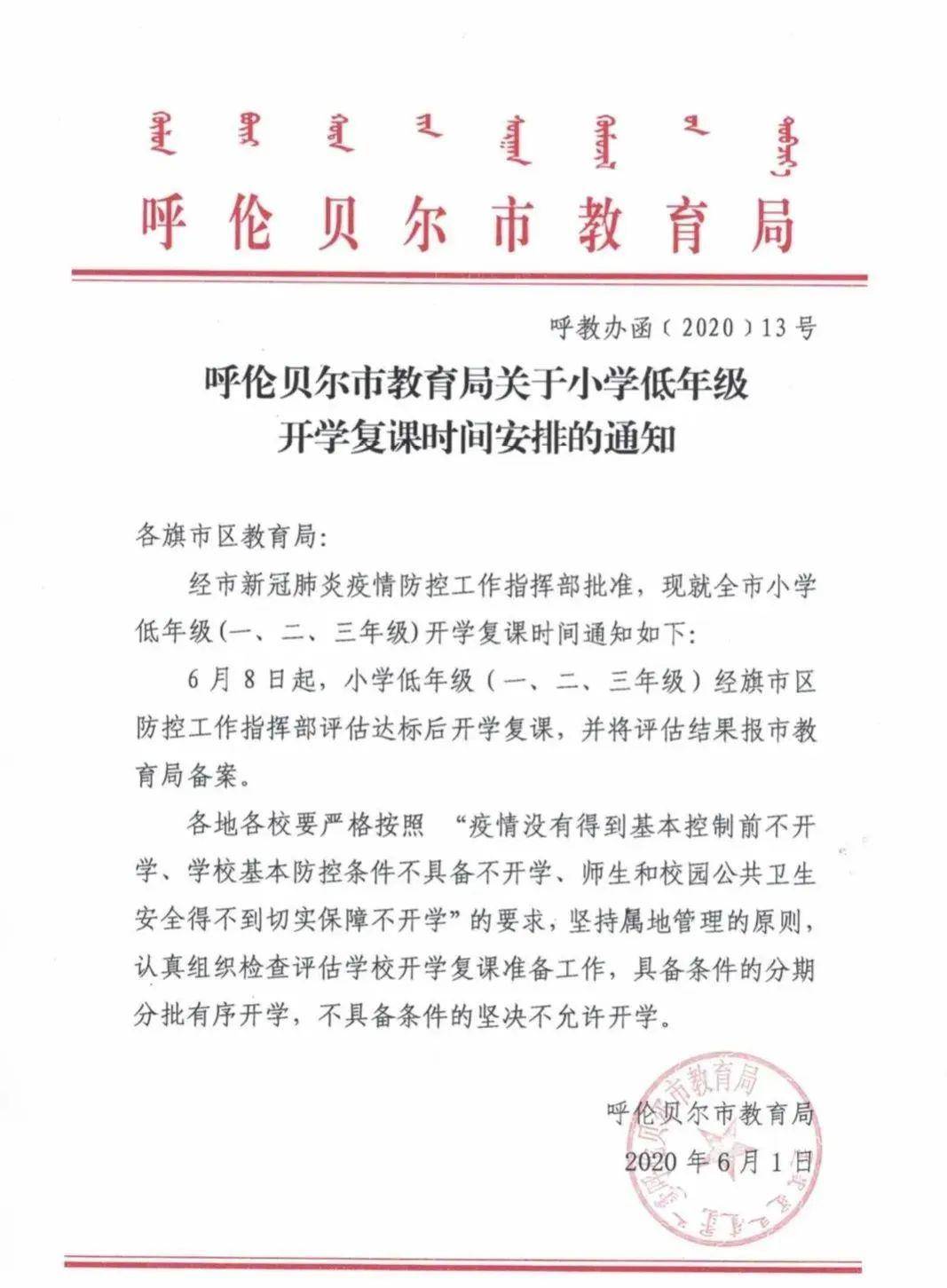 呼伦贝尔市市教育局最新招聘公告概览