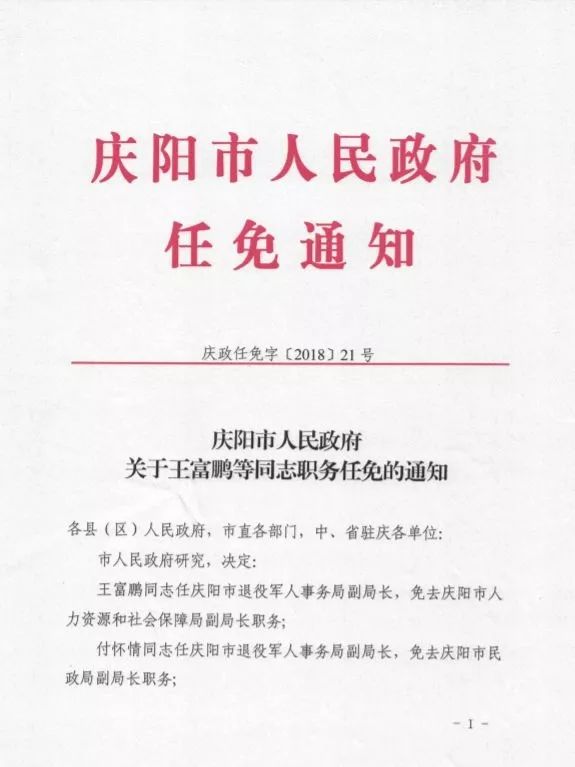 随州市物价局最新人事任命动态公布