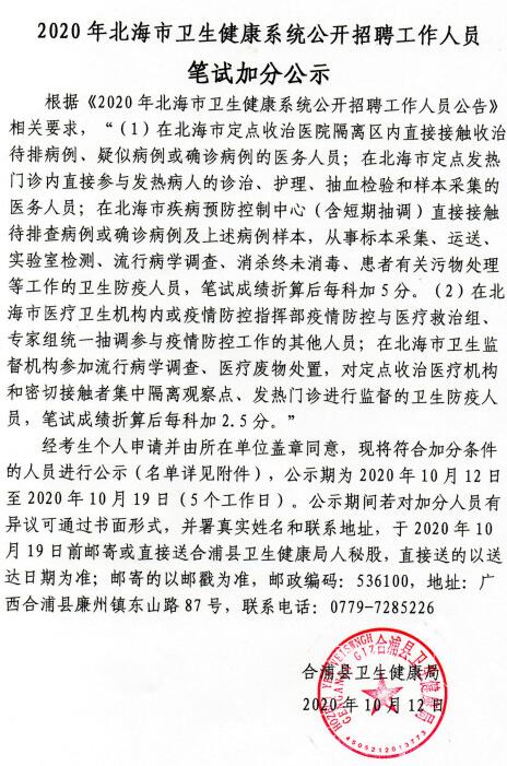 柳北区卫生健康局最新招聘启事