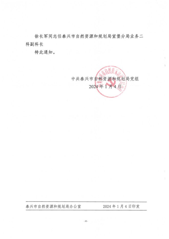 乌马河区自然资源和规划局人事任命公告发布