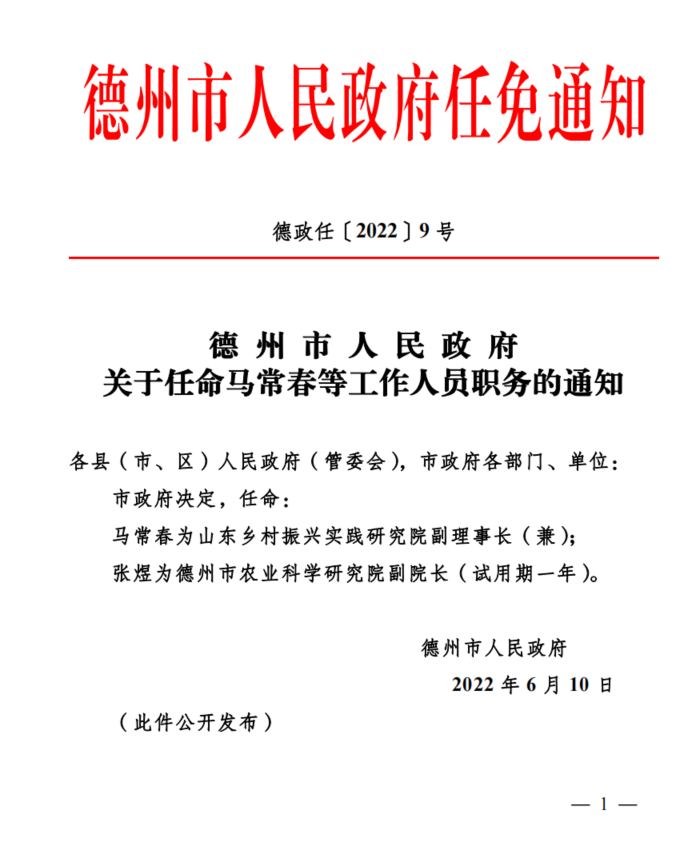 德城区殡葬事业单位人事任命动态更新