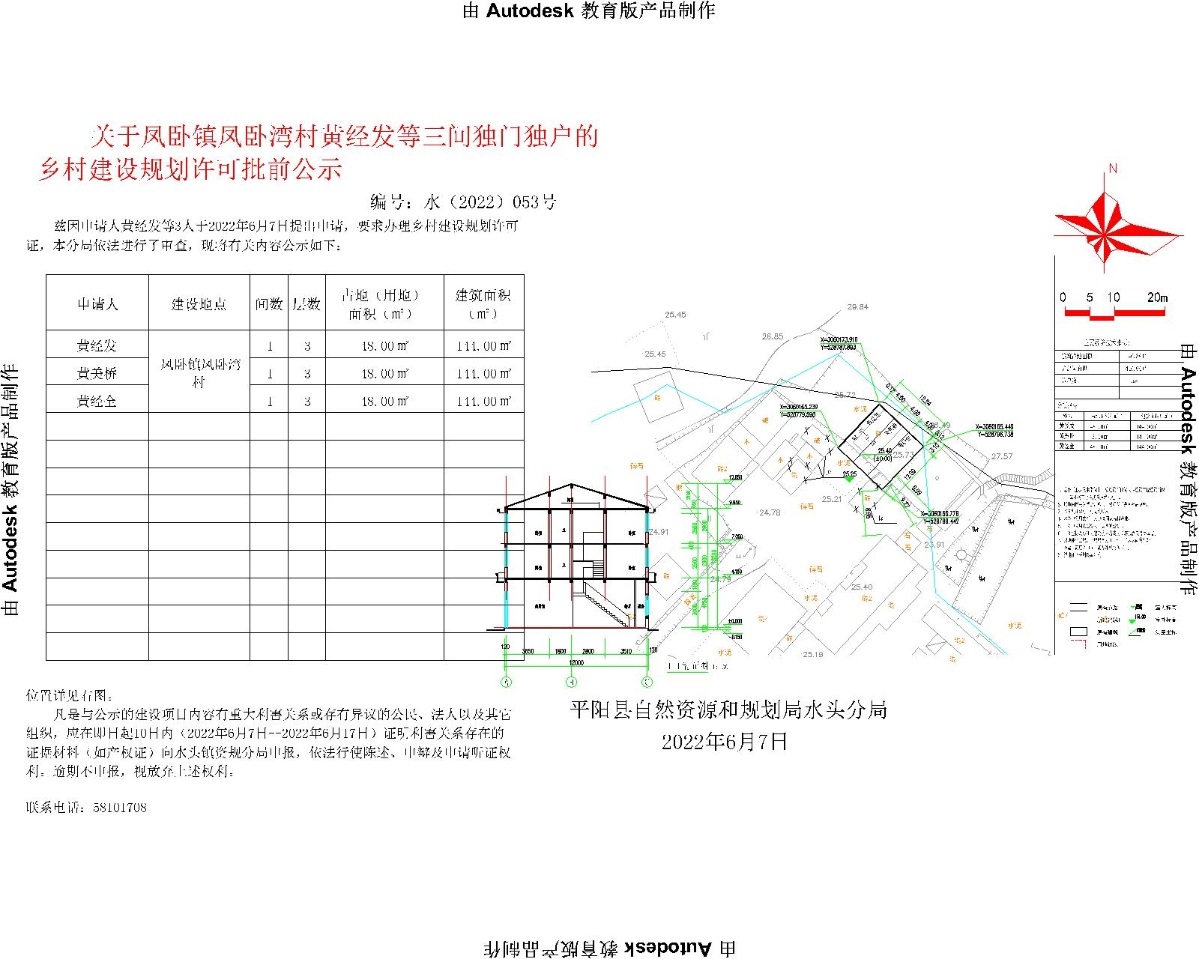 河咀村民委员会发展规划概览