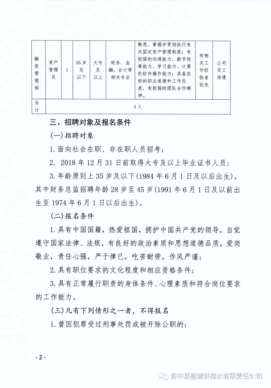 呼中区水利局最新招聘信息与招聘细节深度解读