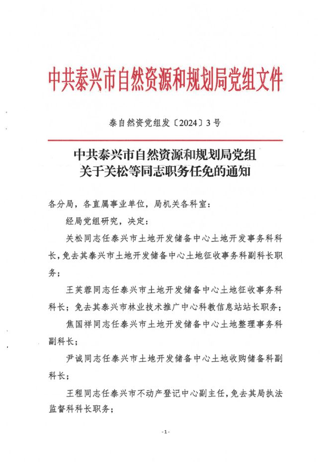 绥德县自然资源和规划局人事任命揭晓，开启发展新篇章