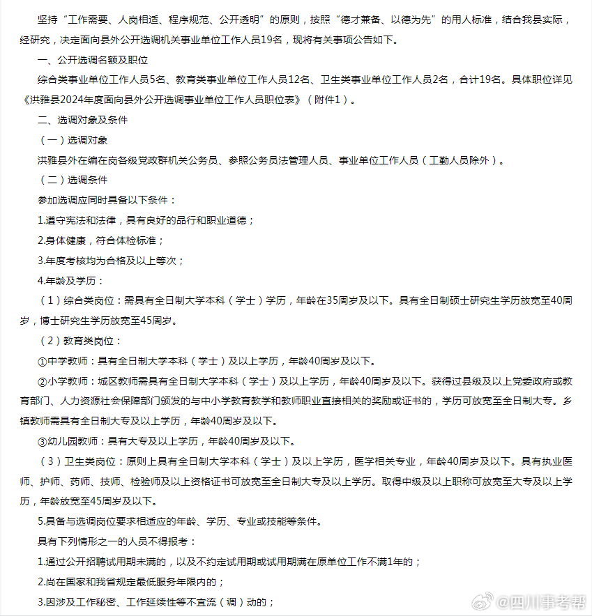 洪雅县康复事业单位最新招聘公告概览